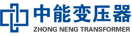 镜湖油浸式变压器,镜湖变压器生产厂家_镜湖中能变压器厂家欢迎您