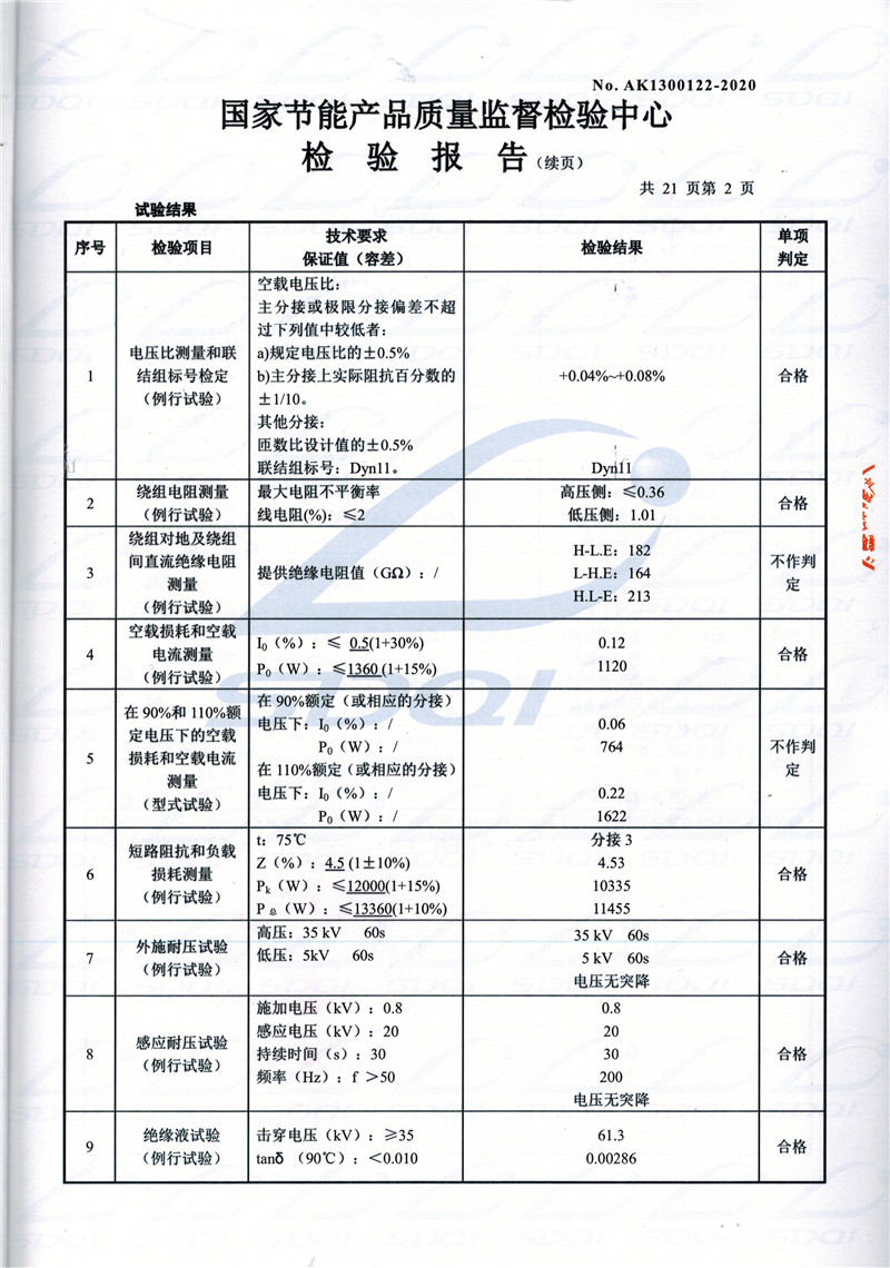 高低压试验报告-S11-1250镜湖镜湖镜湖油浸式变压器-2.jpg
